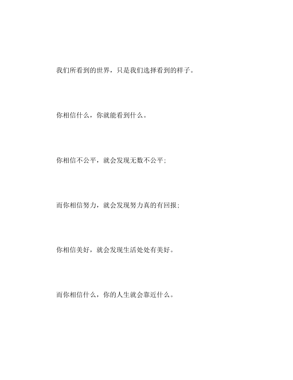 2023年相信的力量.docx_第3页