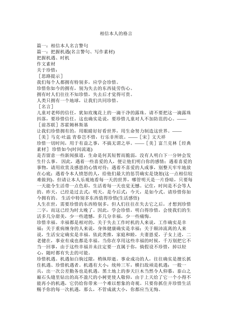 2023年相信自己的格言.docx_第1页