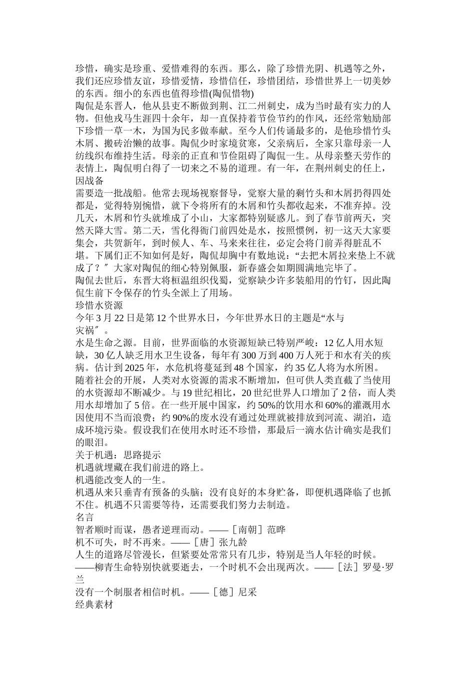 2023年相信自己的格言.docx_第2页