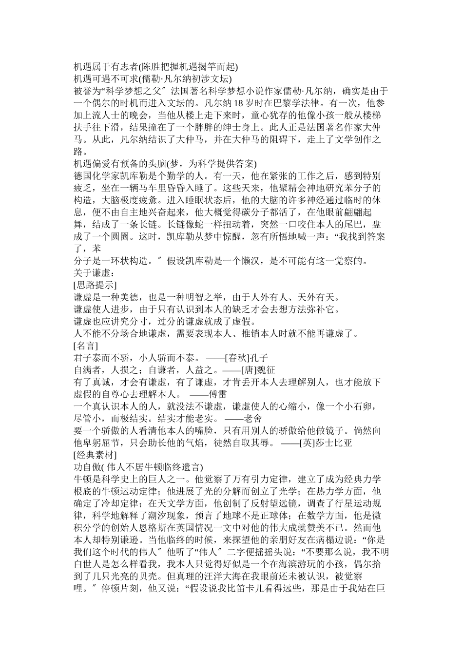 2023年相信自己的格言.docx_第3页