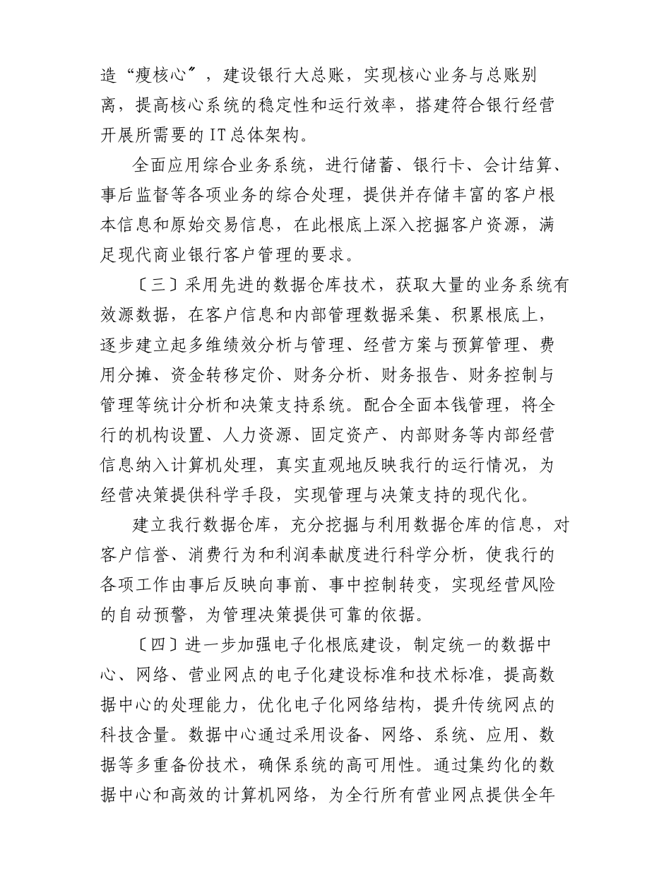 2023年石嘴山银行股份有限公司三年科技发展规划.docx_第3页