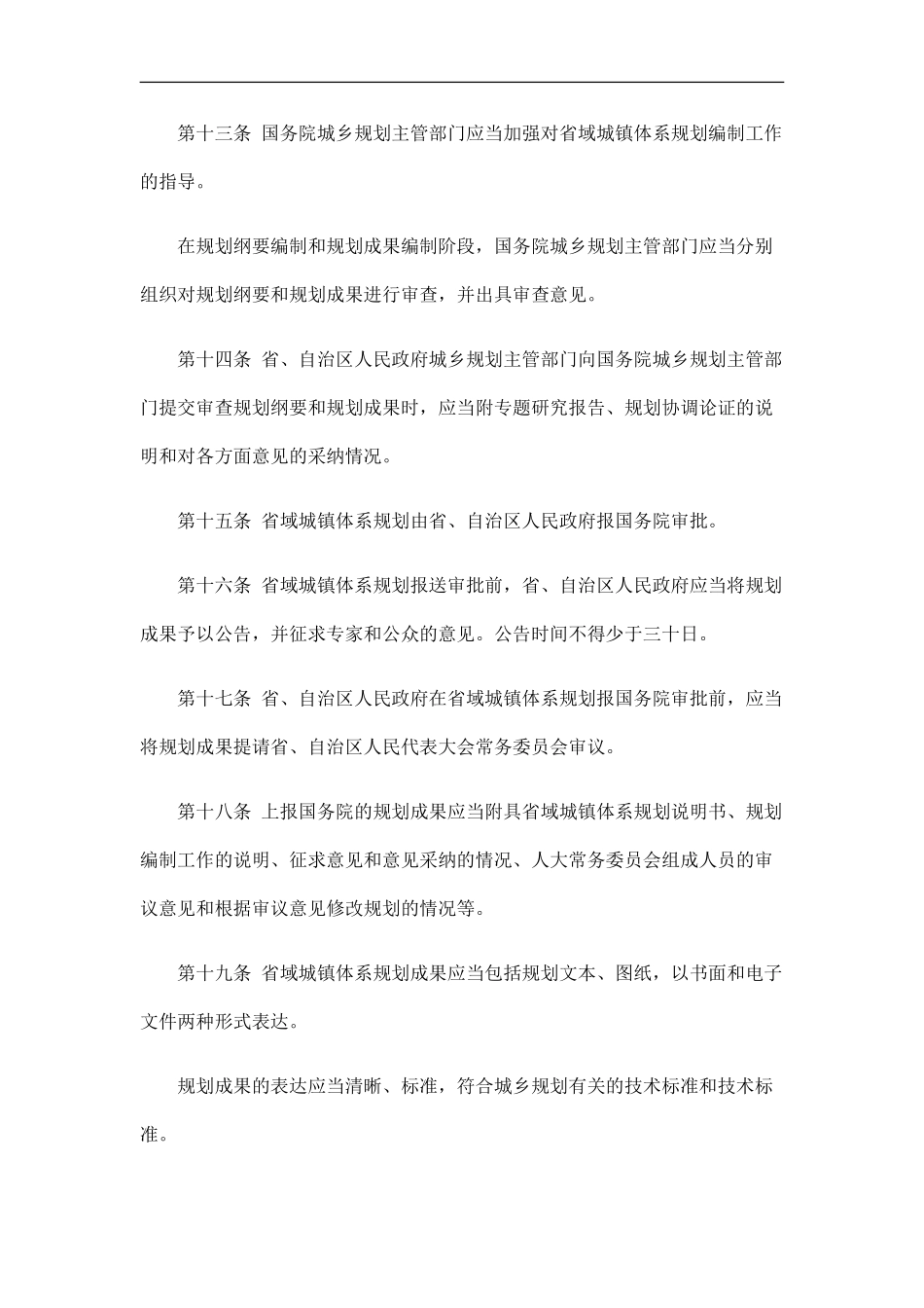 2023年省域城镇体系规划编制审批办法研究与分析.doc_第3页