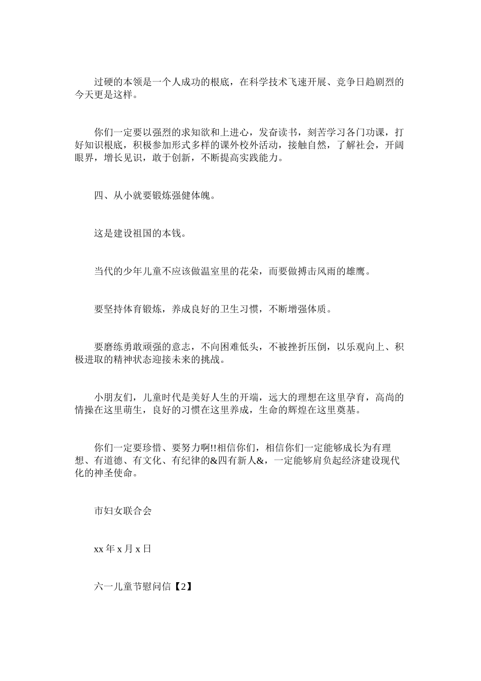 2023年社区六一慰问信息.docx_第2页