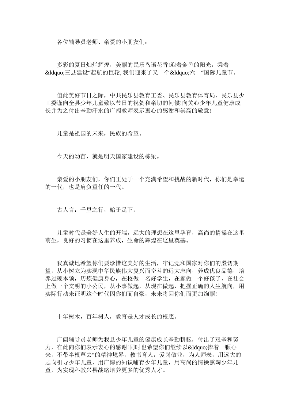 2023年社区六一慰问信息.docx_第3页