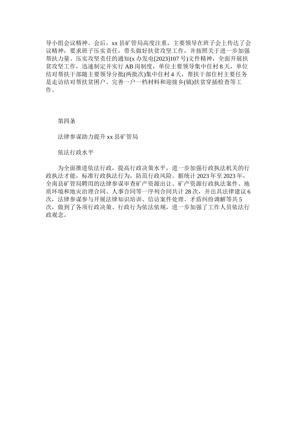 2023年矿管局ۥ法治信息月小结.docx_第2页