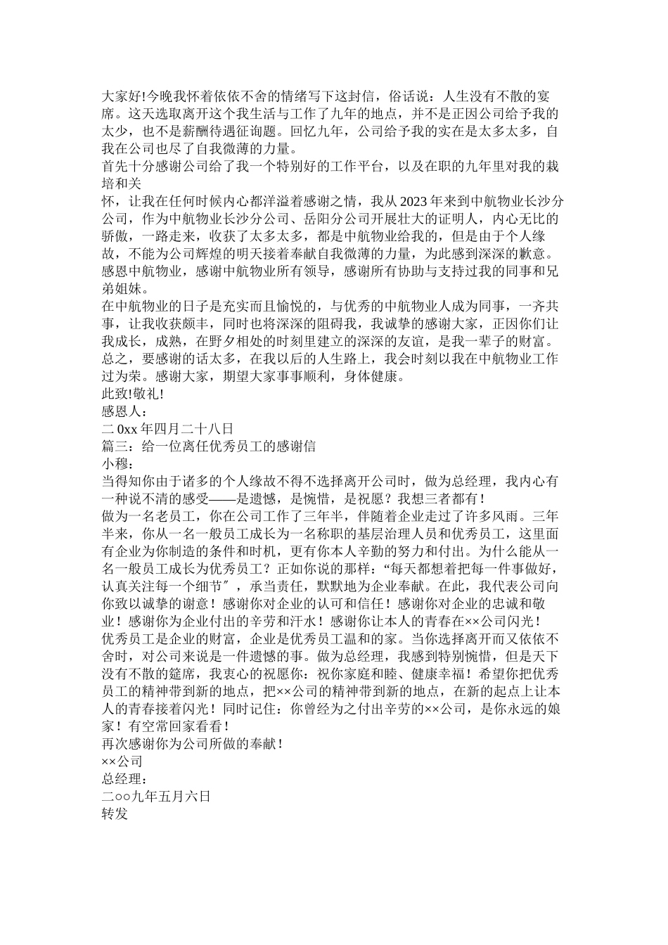 2023年离职员工给领导同事的感谢信.docx_第2页