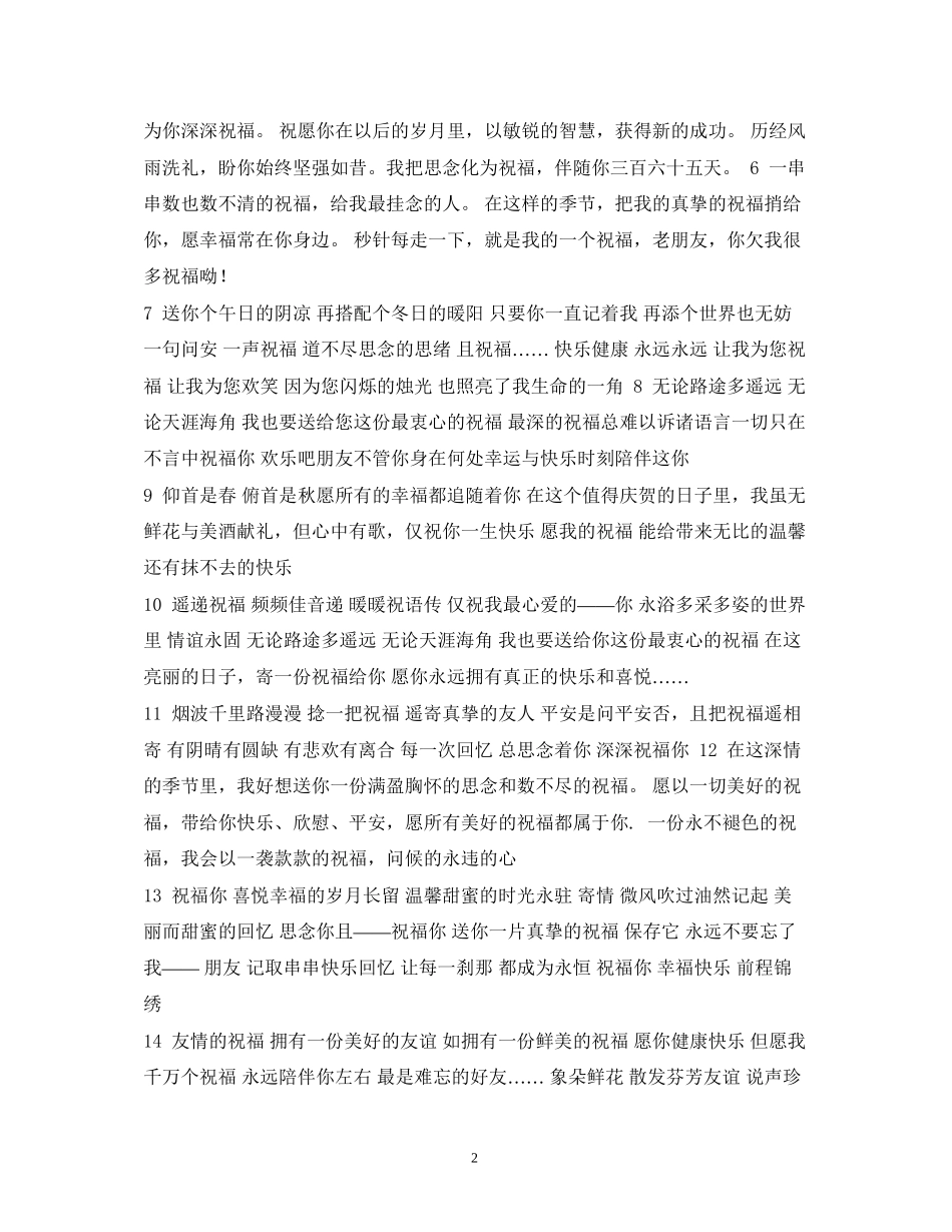 2023年祝福朋友的短信愿你心想事成梦想成真.docx_第2页
