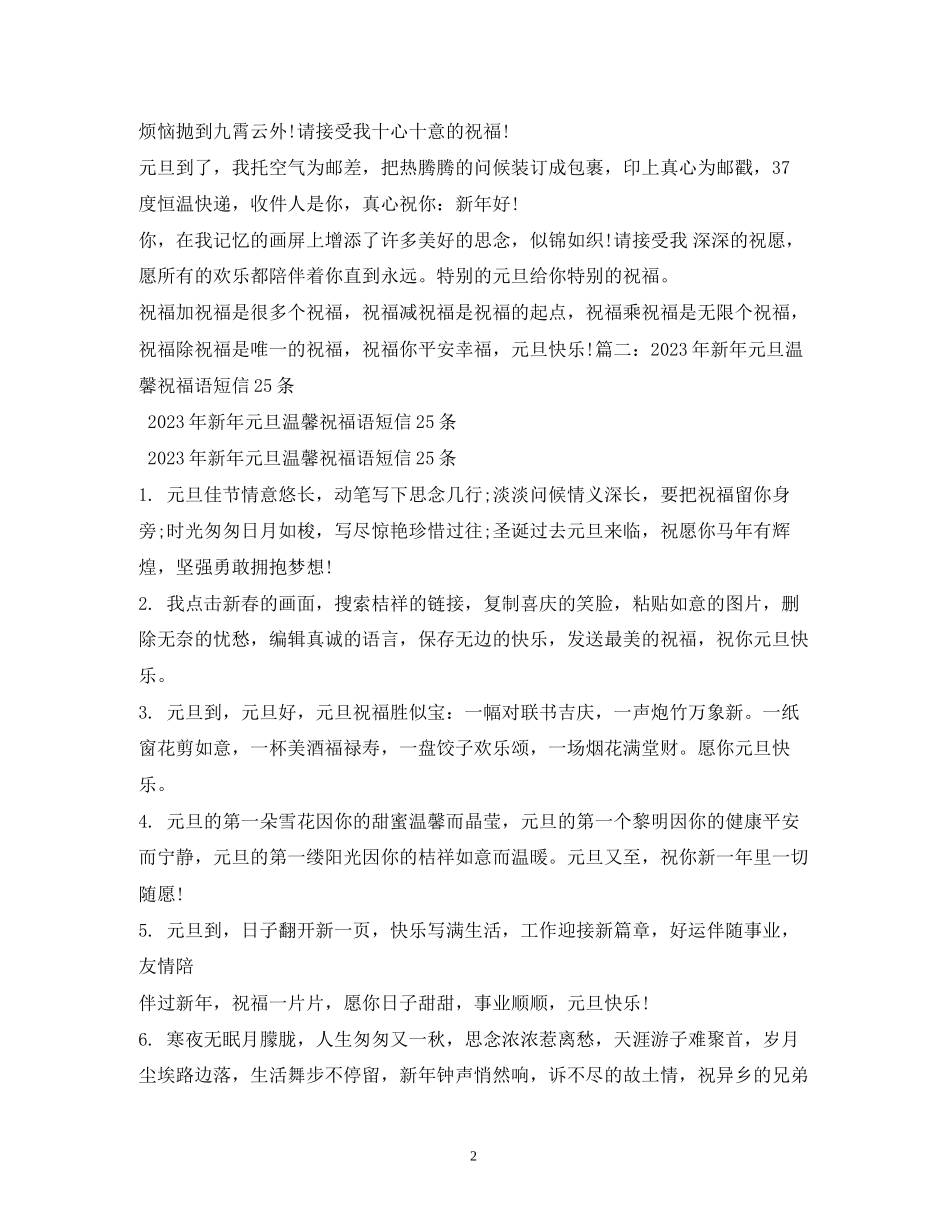 2023年祝福短信最温馨的话2.docx_第2页