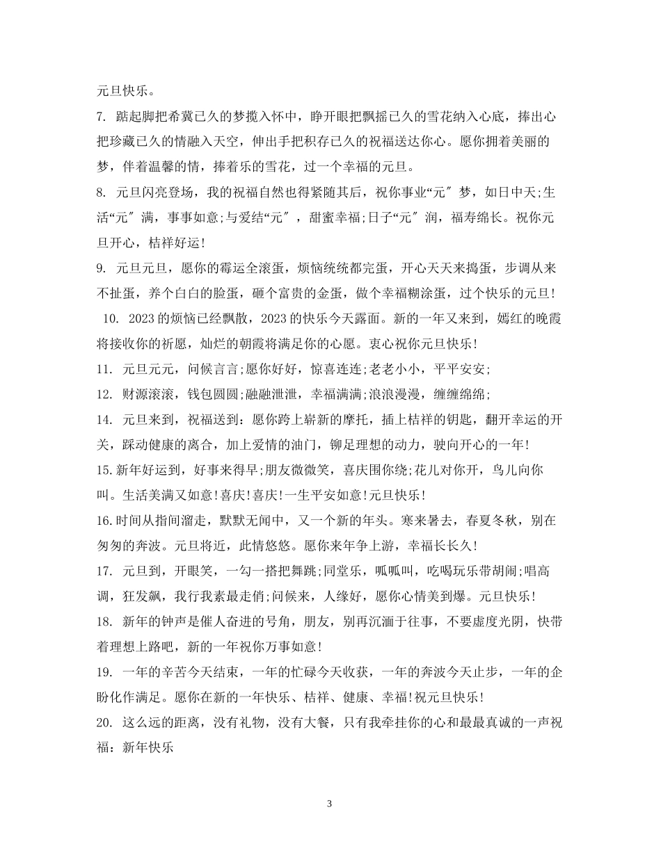 2023年祝福短信最温馨的话2.docx_第3页