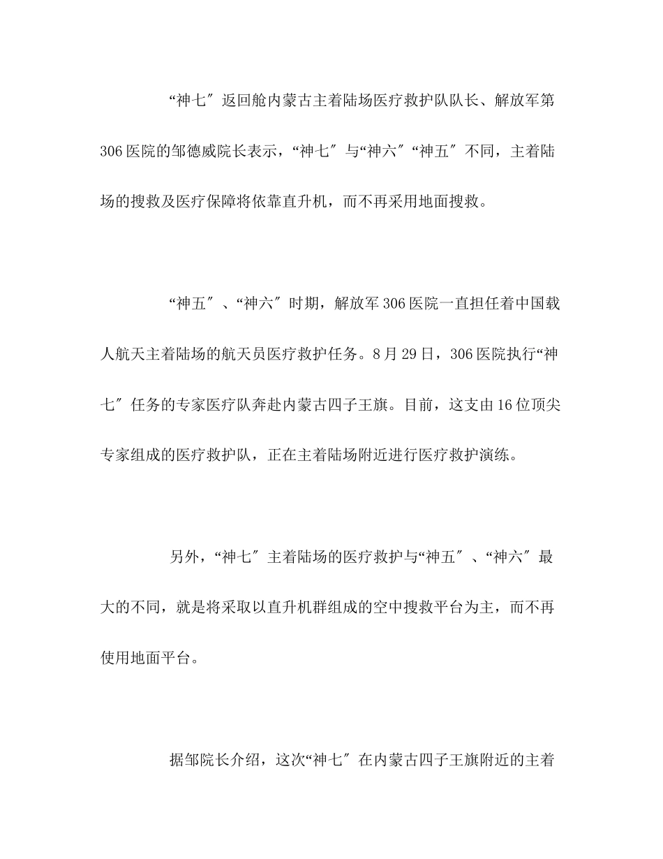 2023年神舟号飞船信息神舟七号介绍.docx_第3页