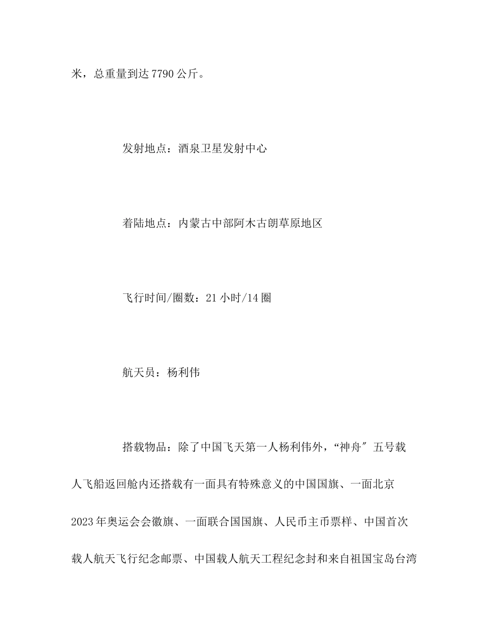 2023年神舟号飞船信息神舟五号介绍.docx_第2页