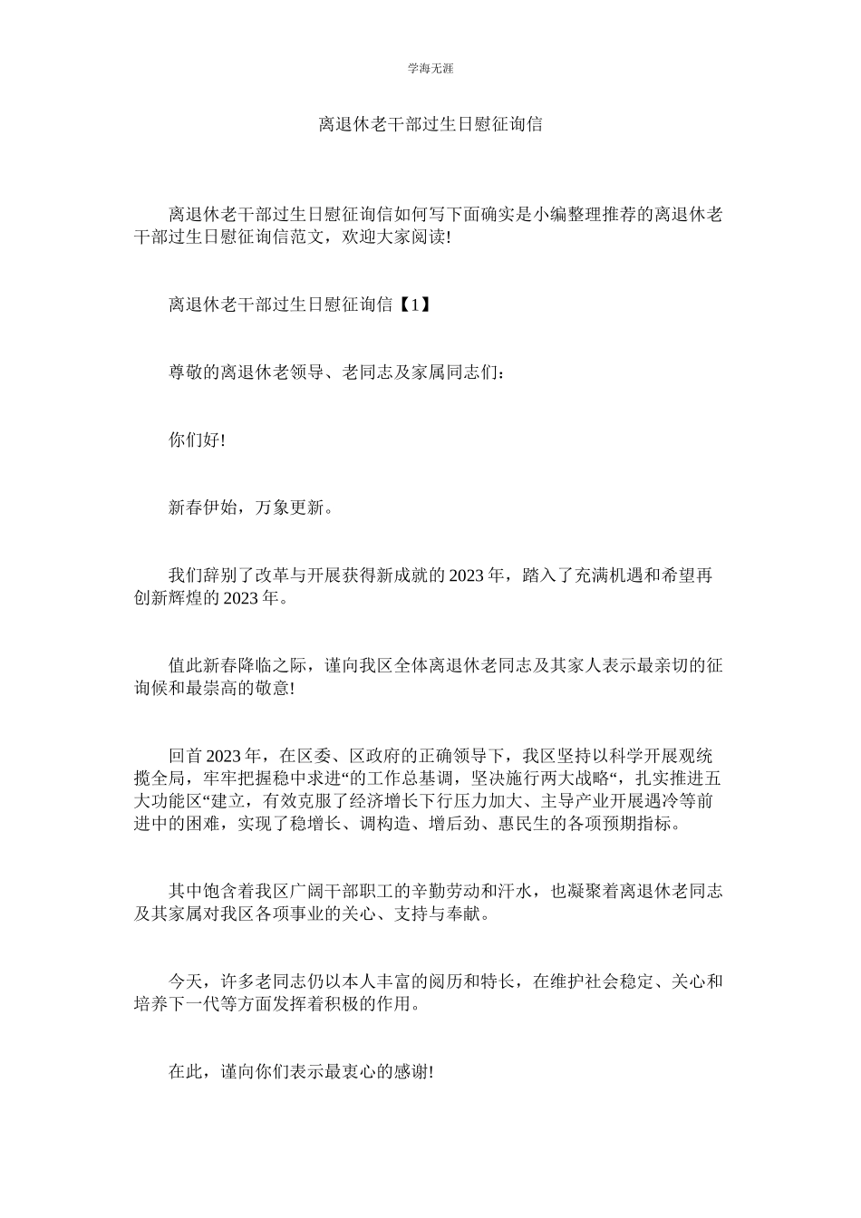 2023年离退休老干部过生日慰问信.docx_第1页