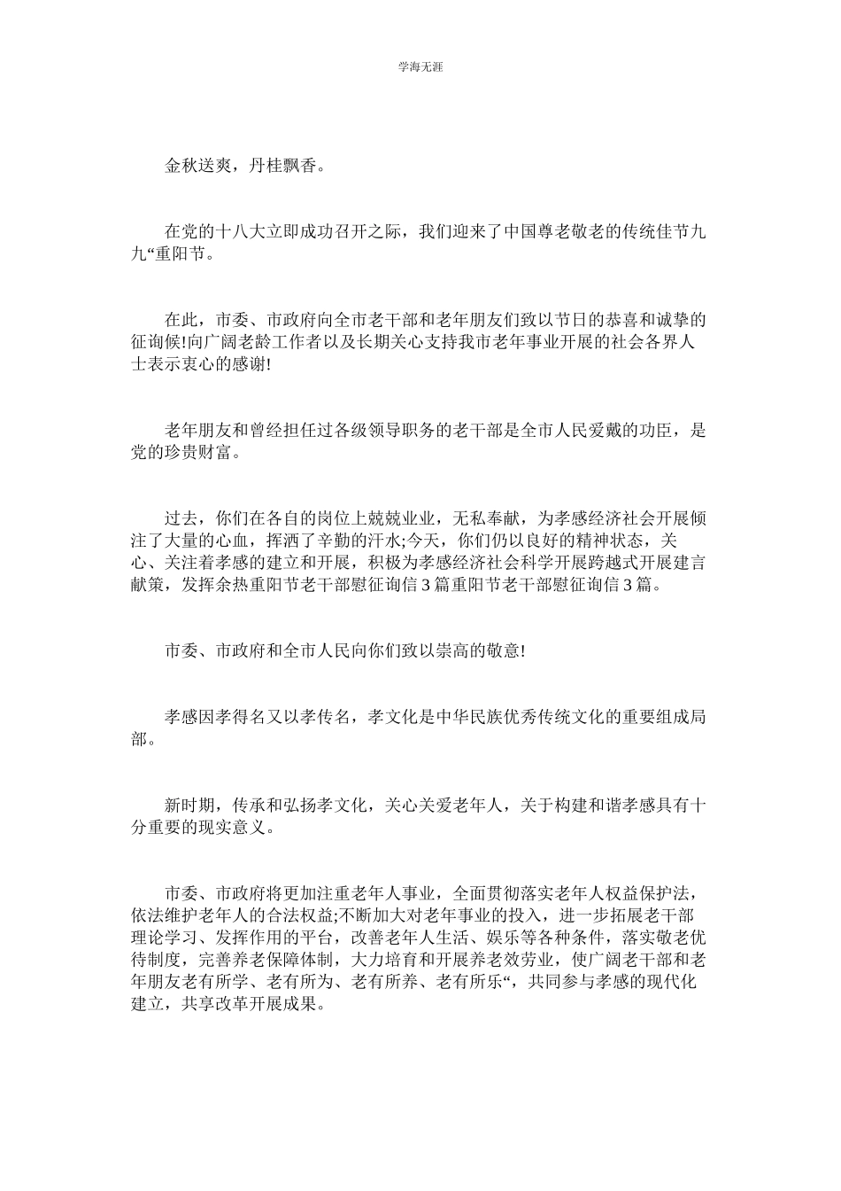 2023年离退休老干部过生日慰问信.docx_第3页