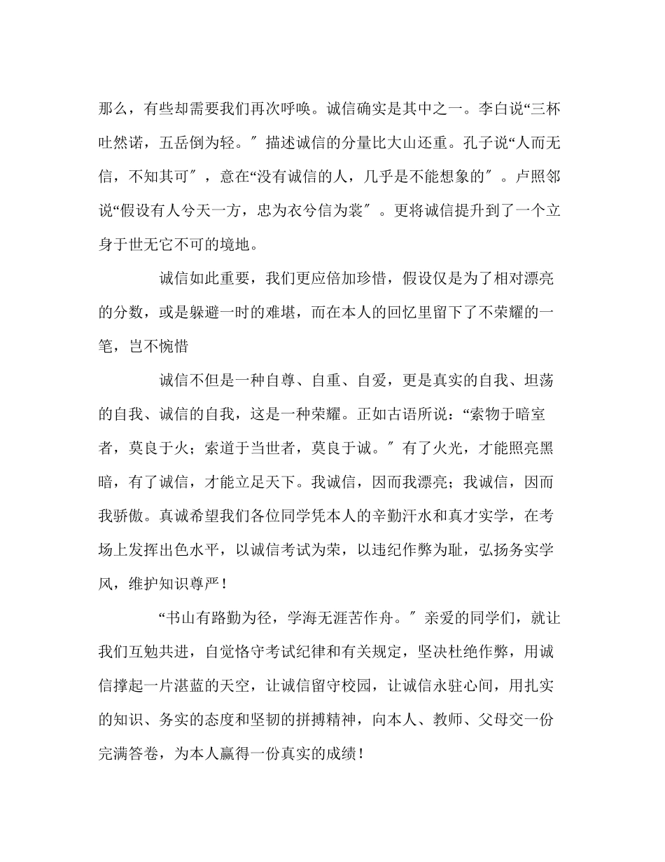 2023年第八周国旗下认真复习诚信考试发言稿.docx_第2页