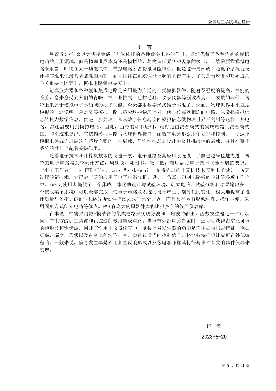 2023年简易函数信号发生器的设计三角波.doc_第1页