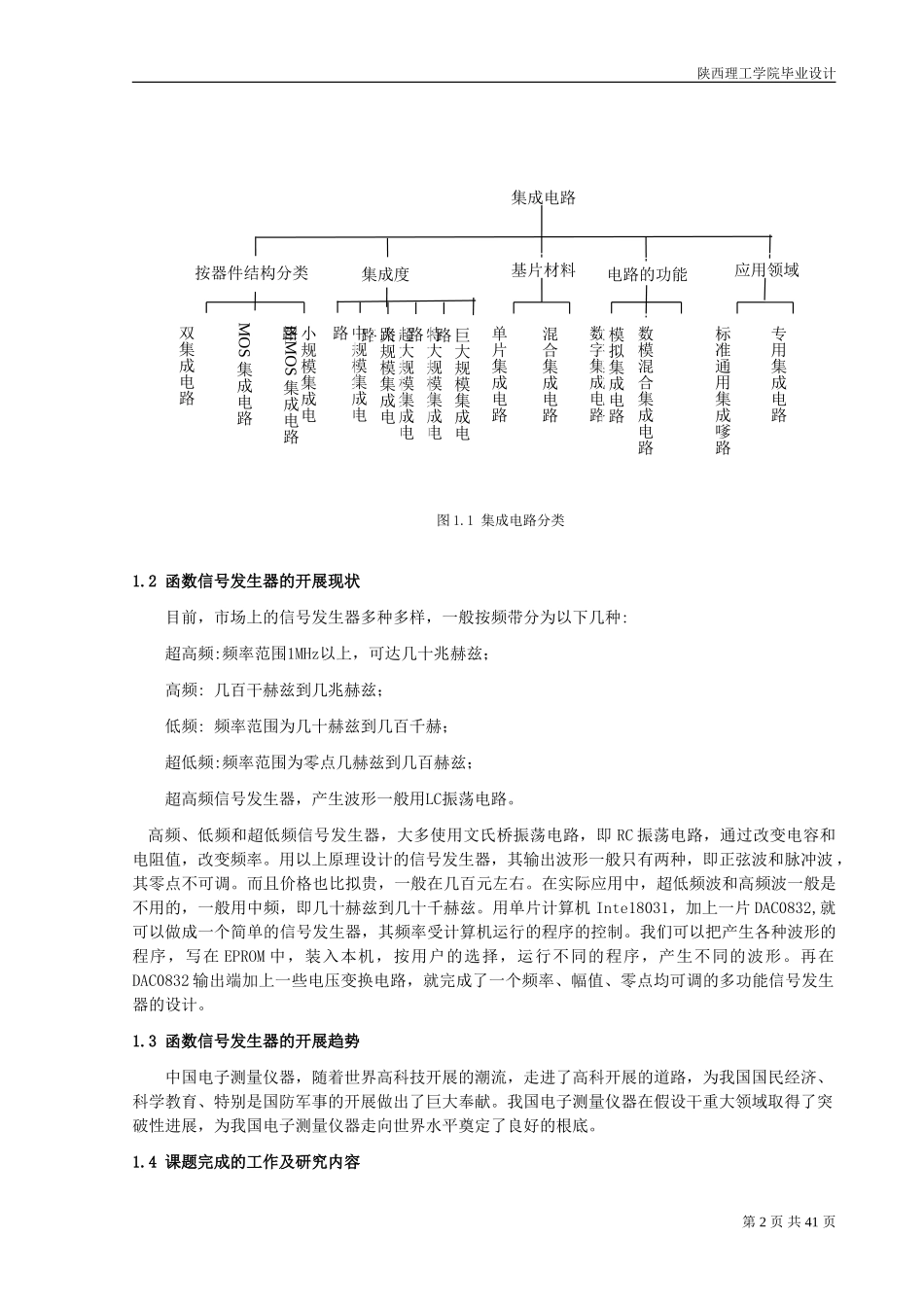 2023年简易函数信号发生器的设计三角波.doc_第3页