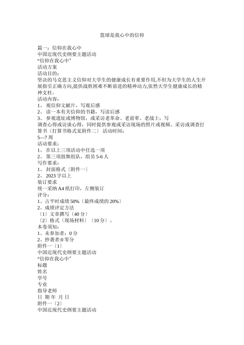 2023年篮球是我心中的信仰.docx_第1页