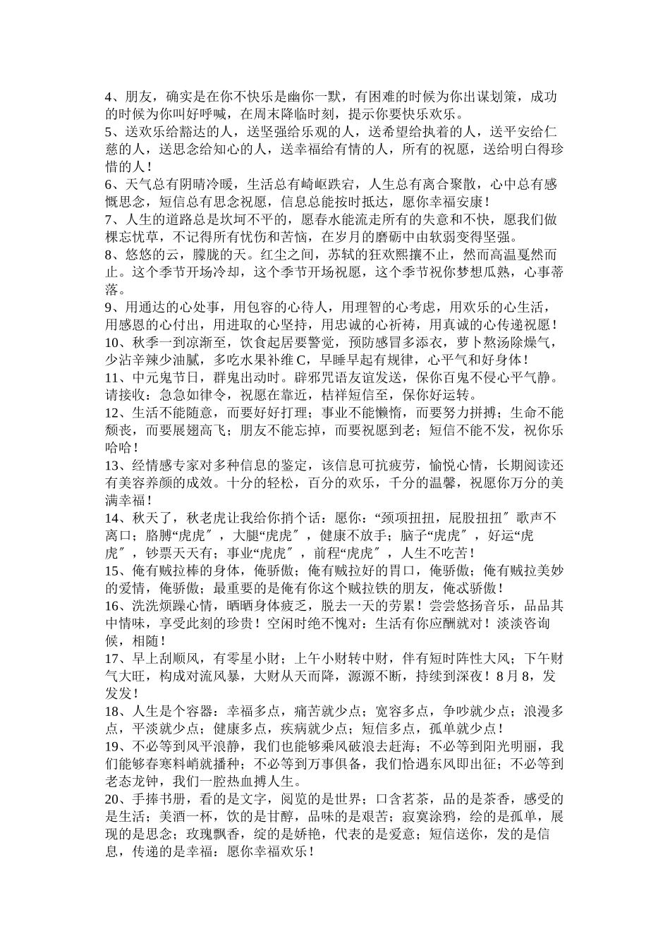 2023年精典短信.docx_第3页