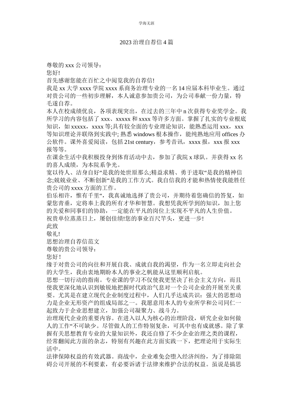 2023年管理自荐信4篇.docx_第1页