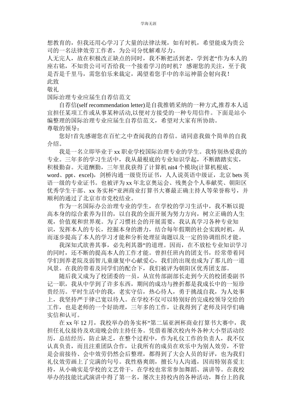 2023年管理自荐信4篇.docx_第2页