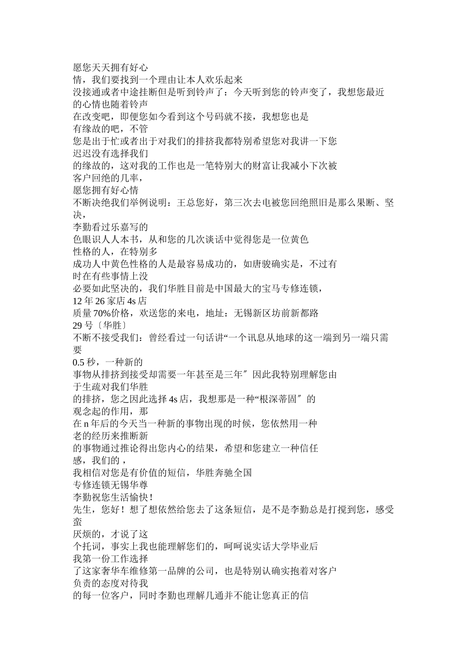 2023年精彩好短信.docx_第2页