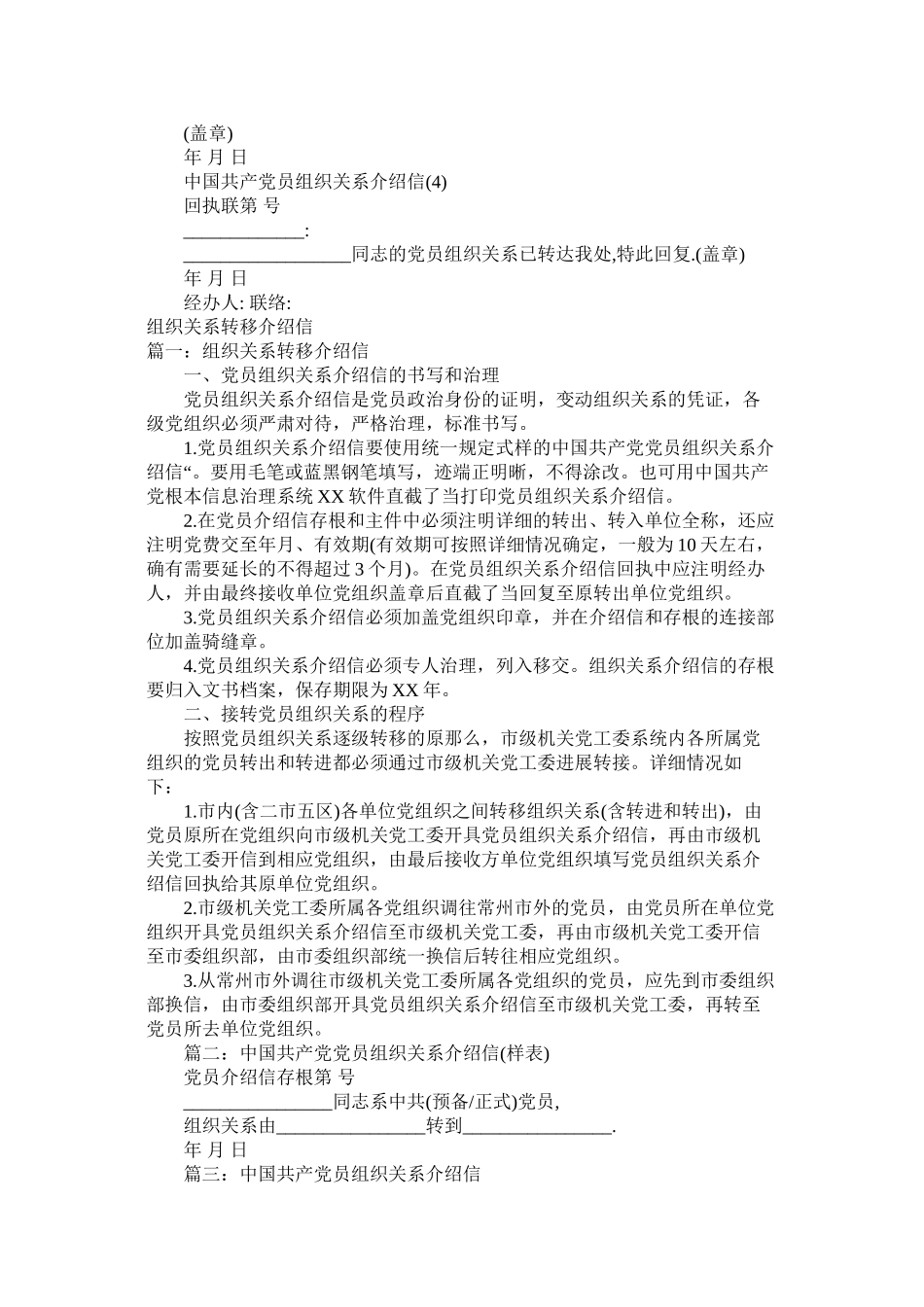 2023年组织介ۥ绍信4篇.docx_第2页