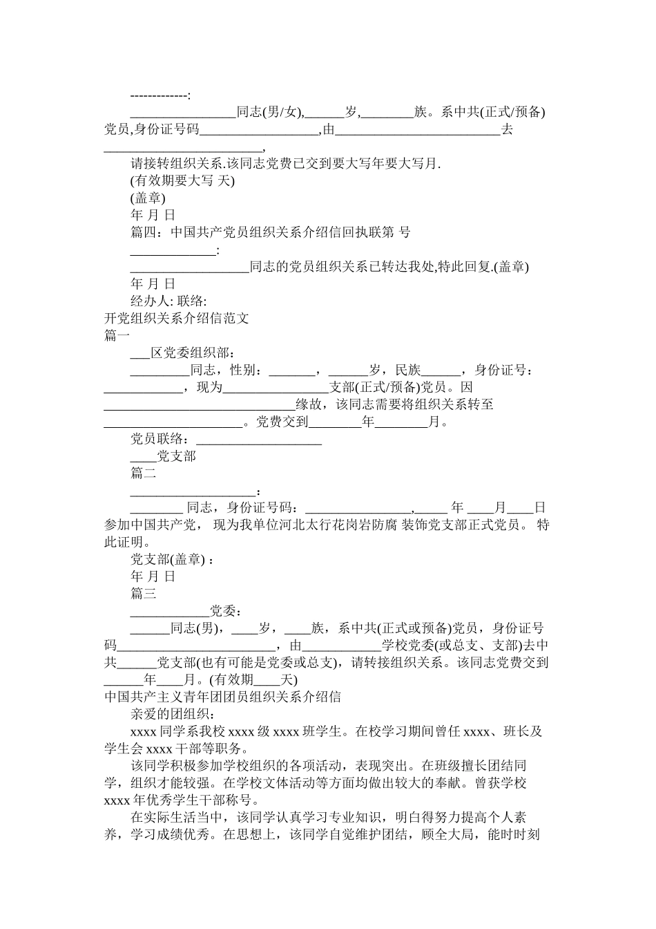 2023年组织介ۥ绍信4篇.docx_第3页