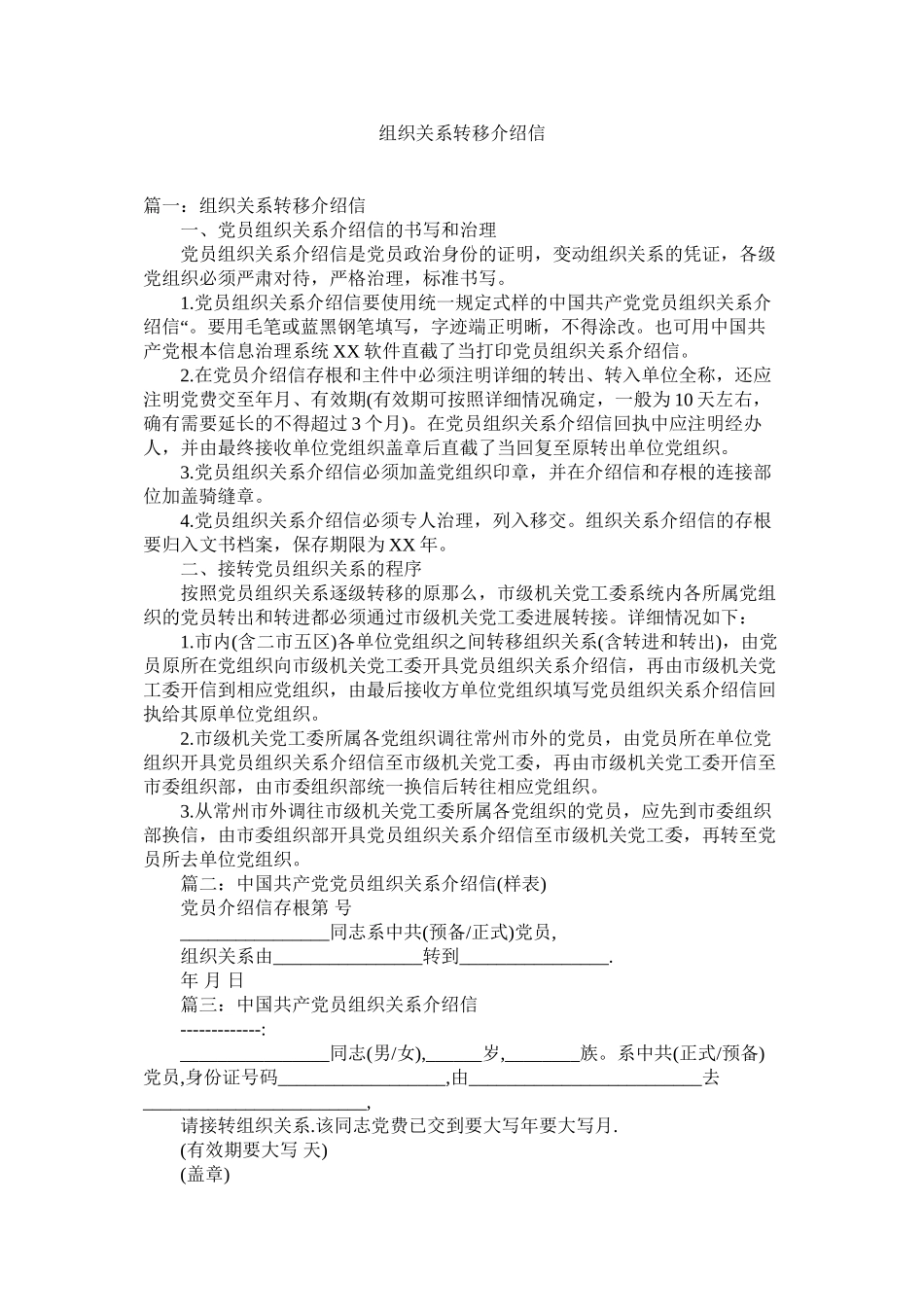 2023年组织关ۥ系转移介绍信.docx_第1页