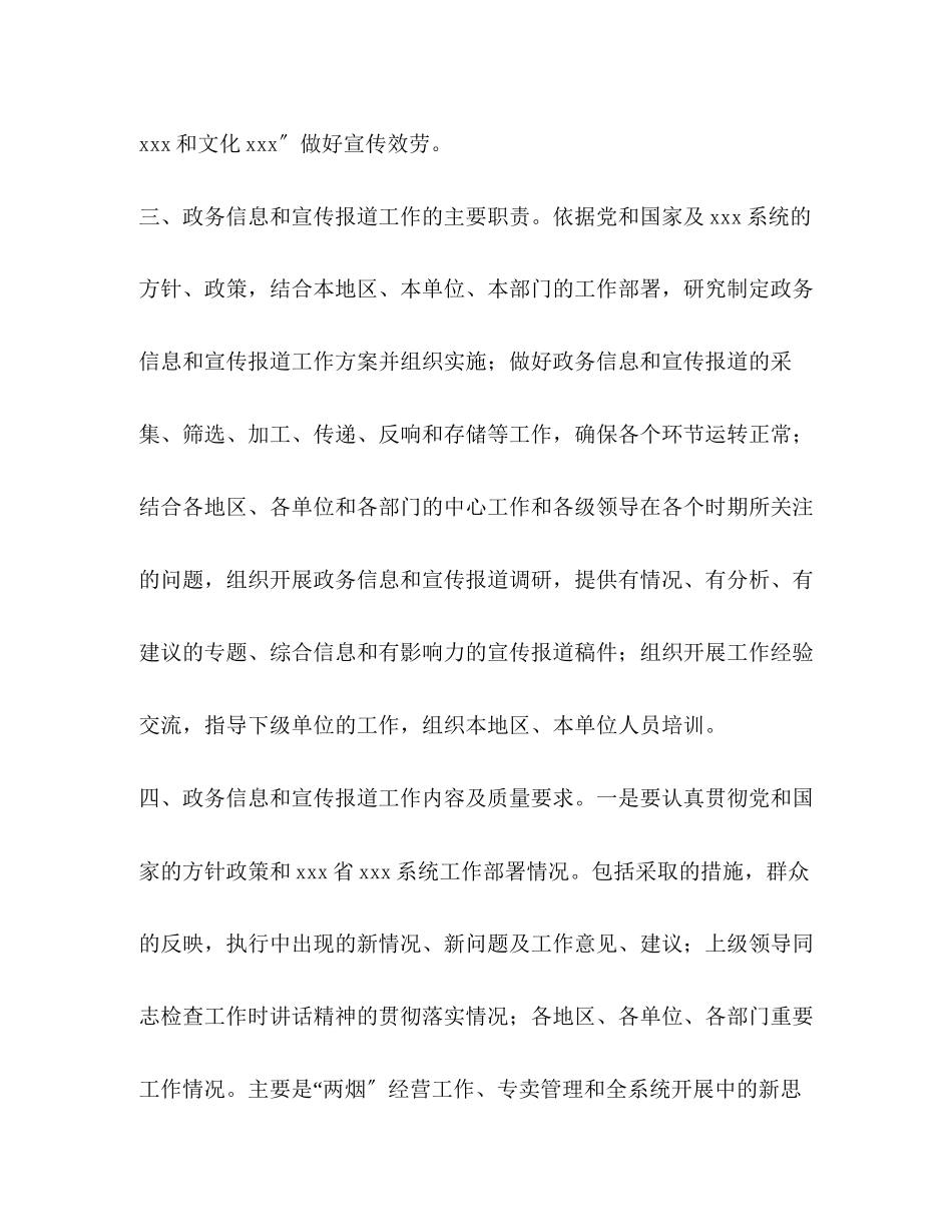 2023年系统政务信息和宣传报道工作管理办法.docx_第2页