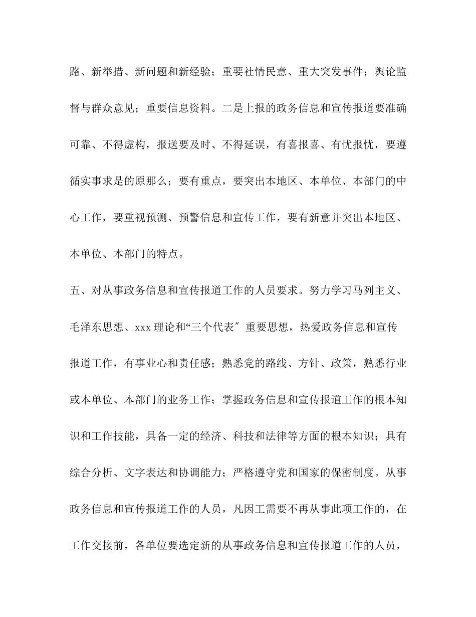 2023年系统政务信息和宣传报道工作管理办法.docx_第3页