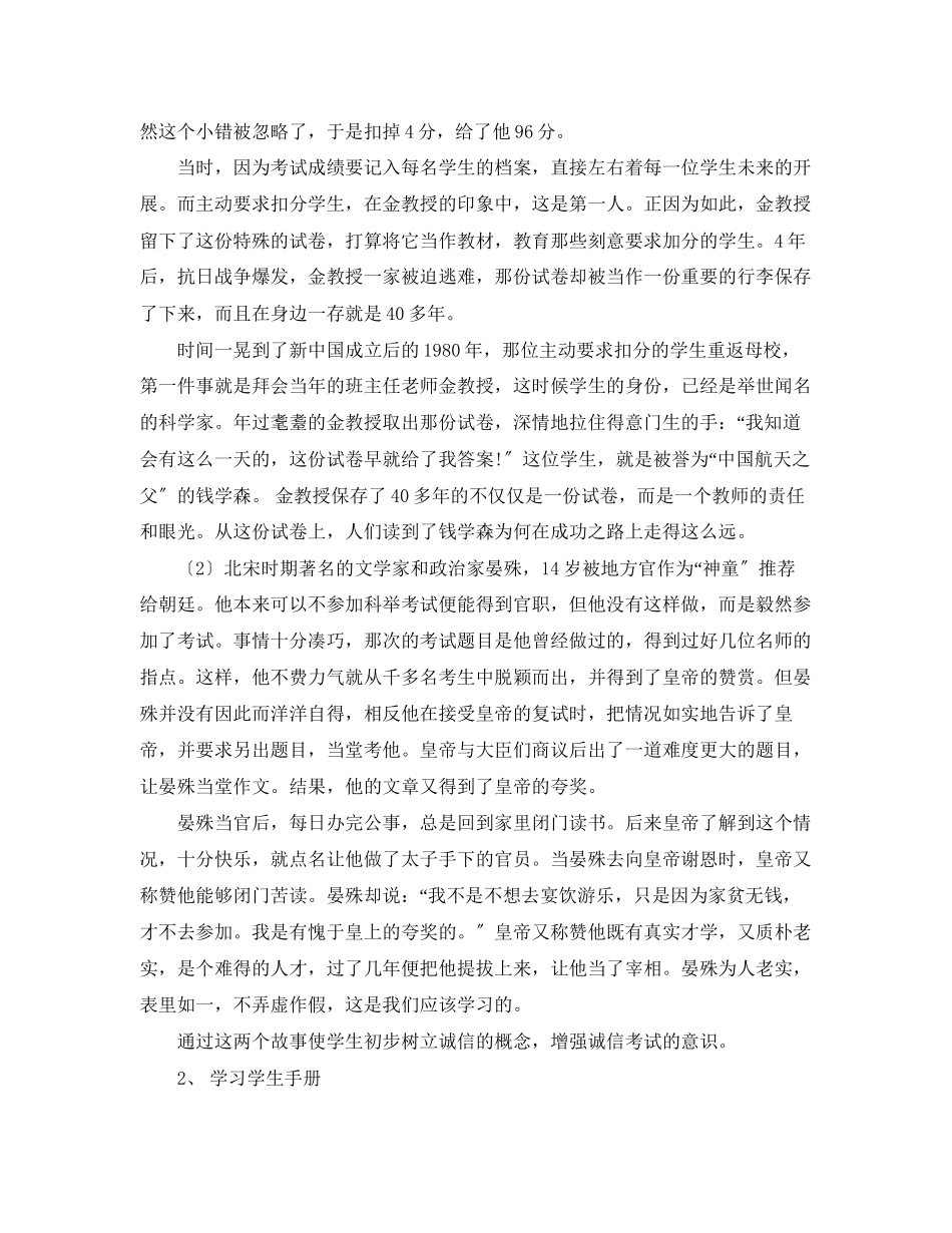 2023年组织诚信考试主题班会.docx_第2页