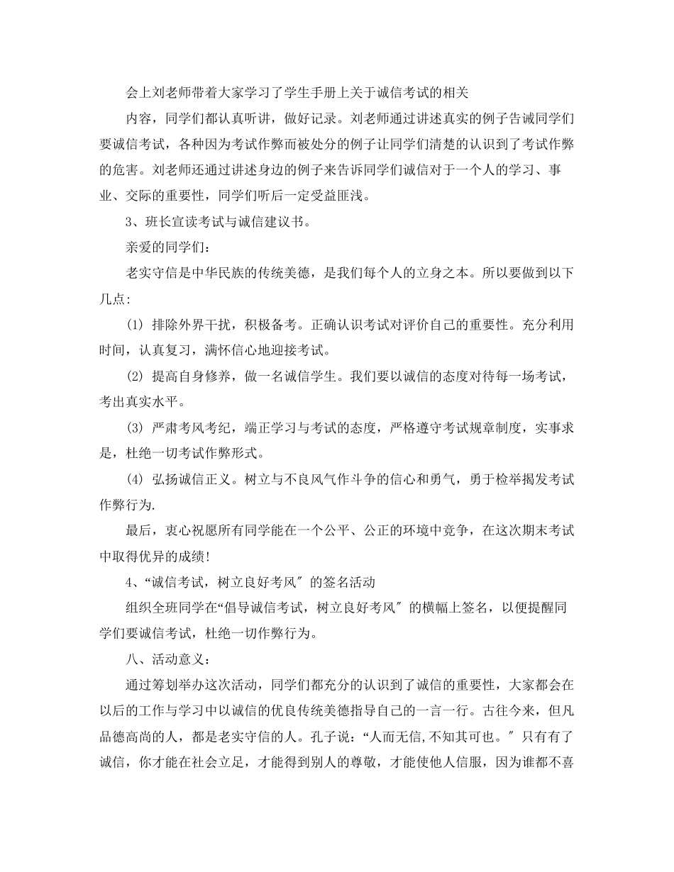 2023年组织诚信考试主题班会.docx_第3页