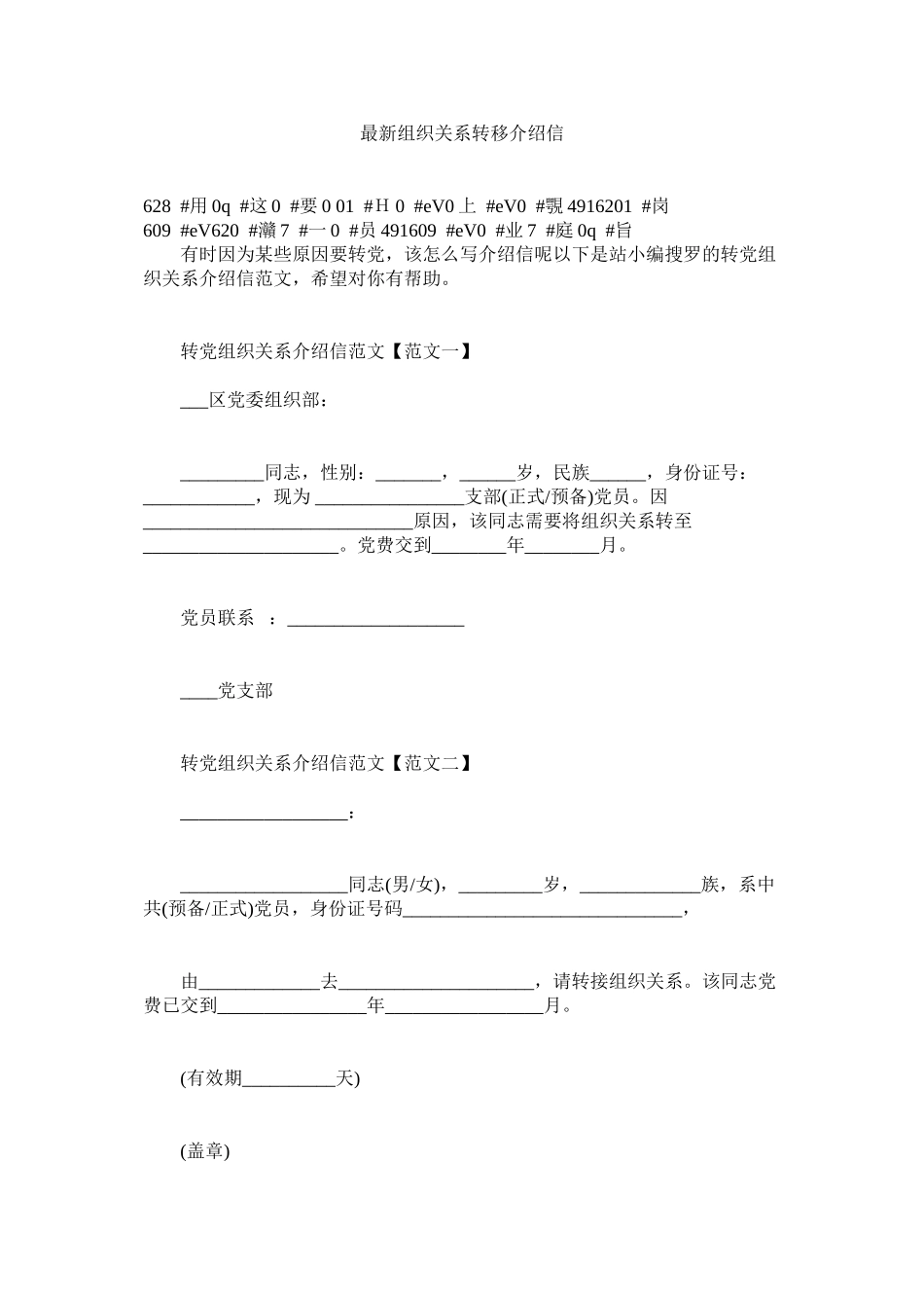 2023年组织关系转移介绍信.docx_第1页