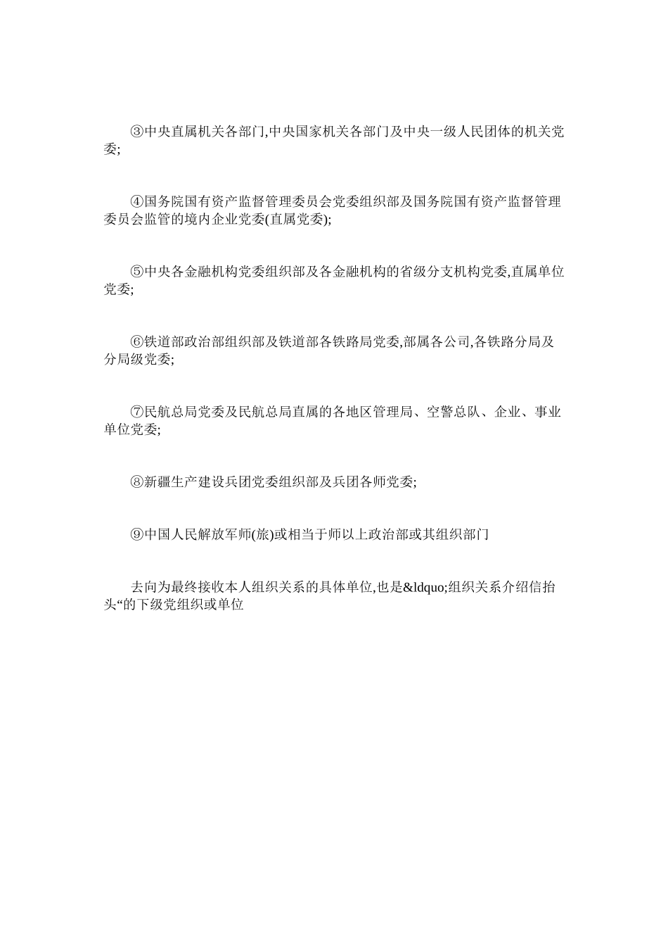 2023年组织关系转移介绍信.docx_第3页