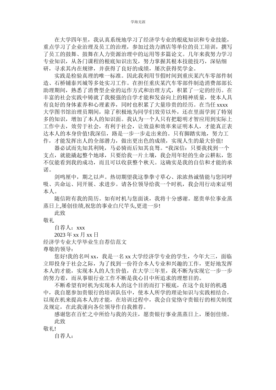 2023年经济学专业自荐信4篇.docx_第2页