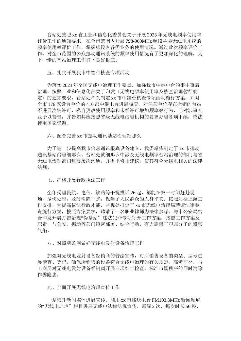 2023年经济和信息化委员会副巡视员述职述德述廉报告.docx_第2页