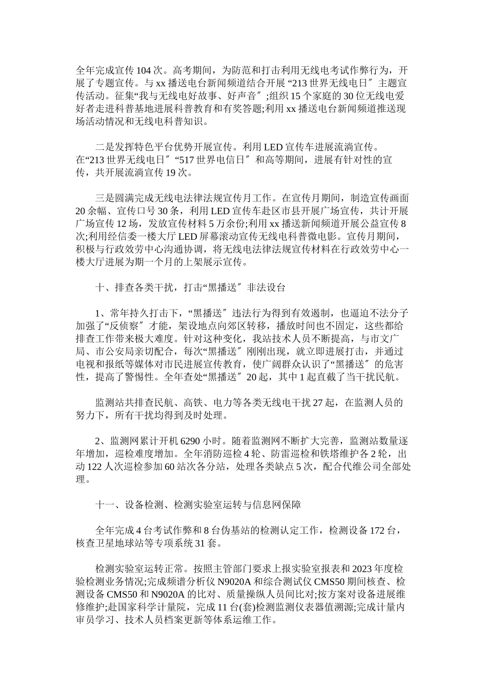 2023年经济和信息化委员会副巡视员述职述德述廉报告.docx_第3页