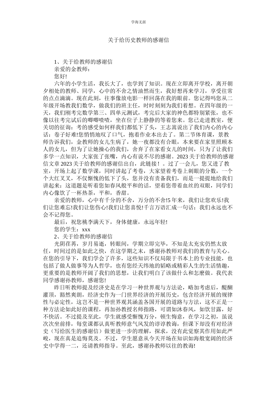 2023年给历史老师的感谢信.docx_第1页