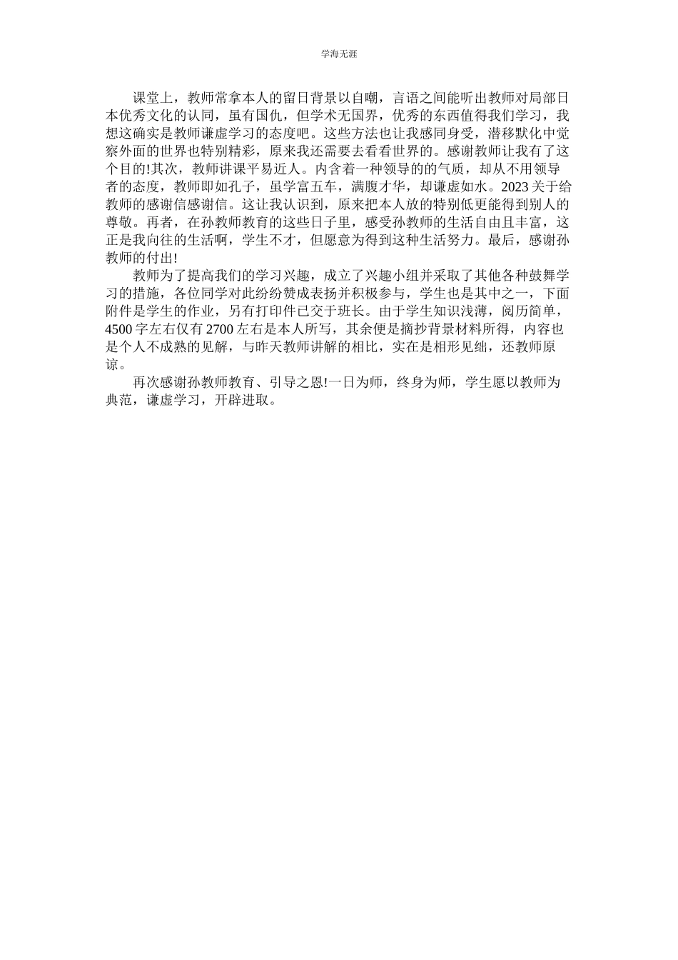 2023年给历史老师的感谢信.docx_第2页