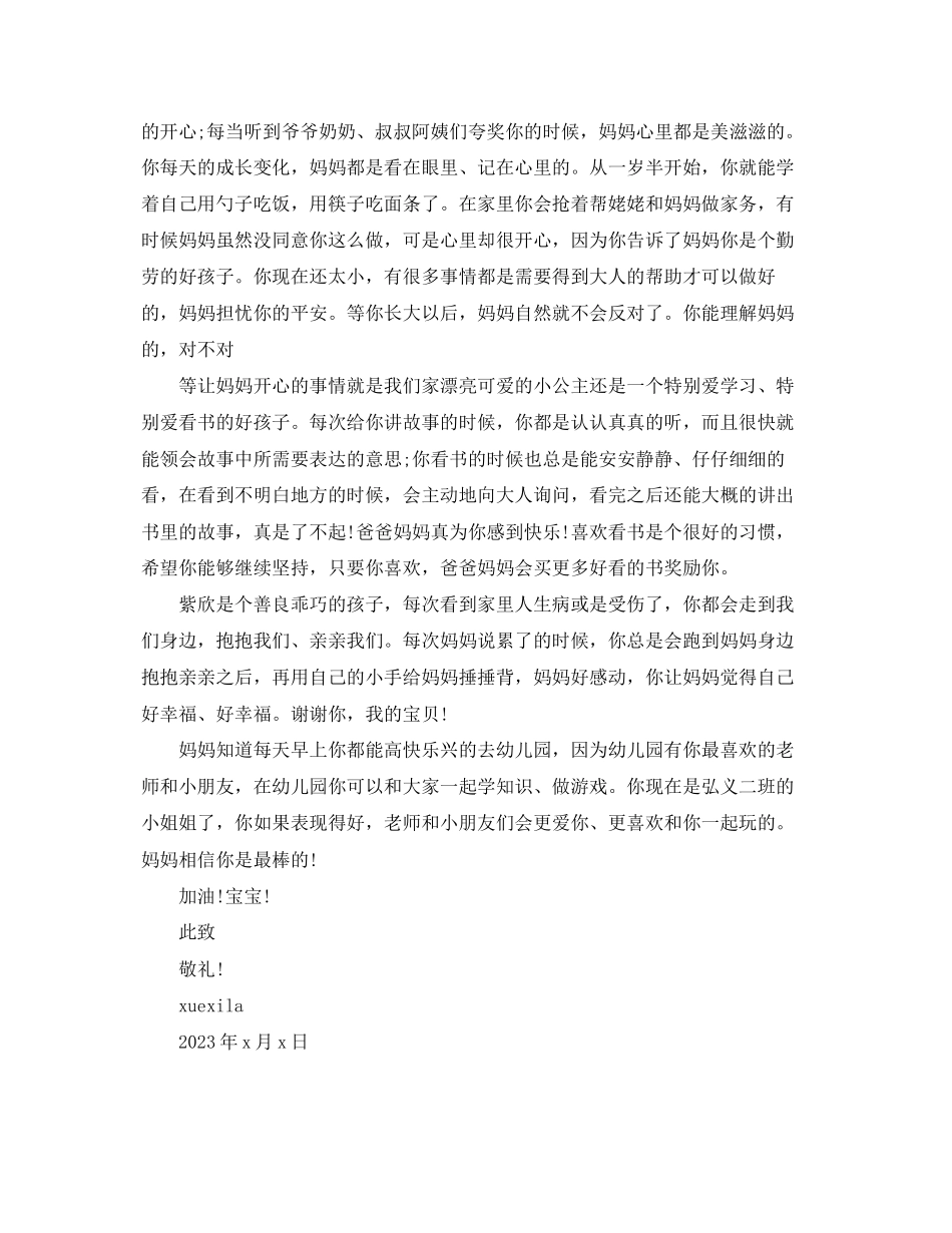 2023年给女儿的表扬信.docx_第3页