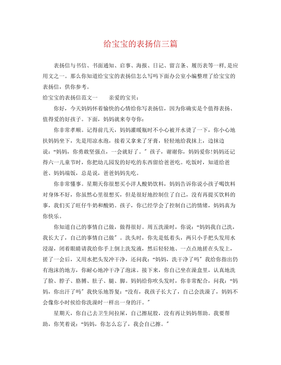 2023年给宝宝的表扬信三篇.docx_第1页