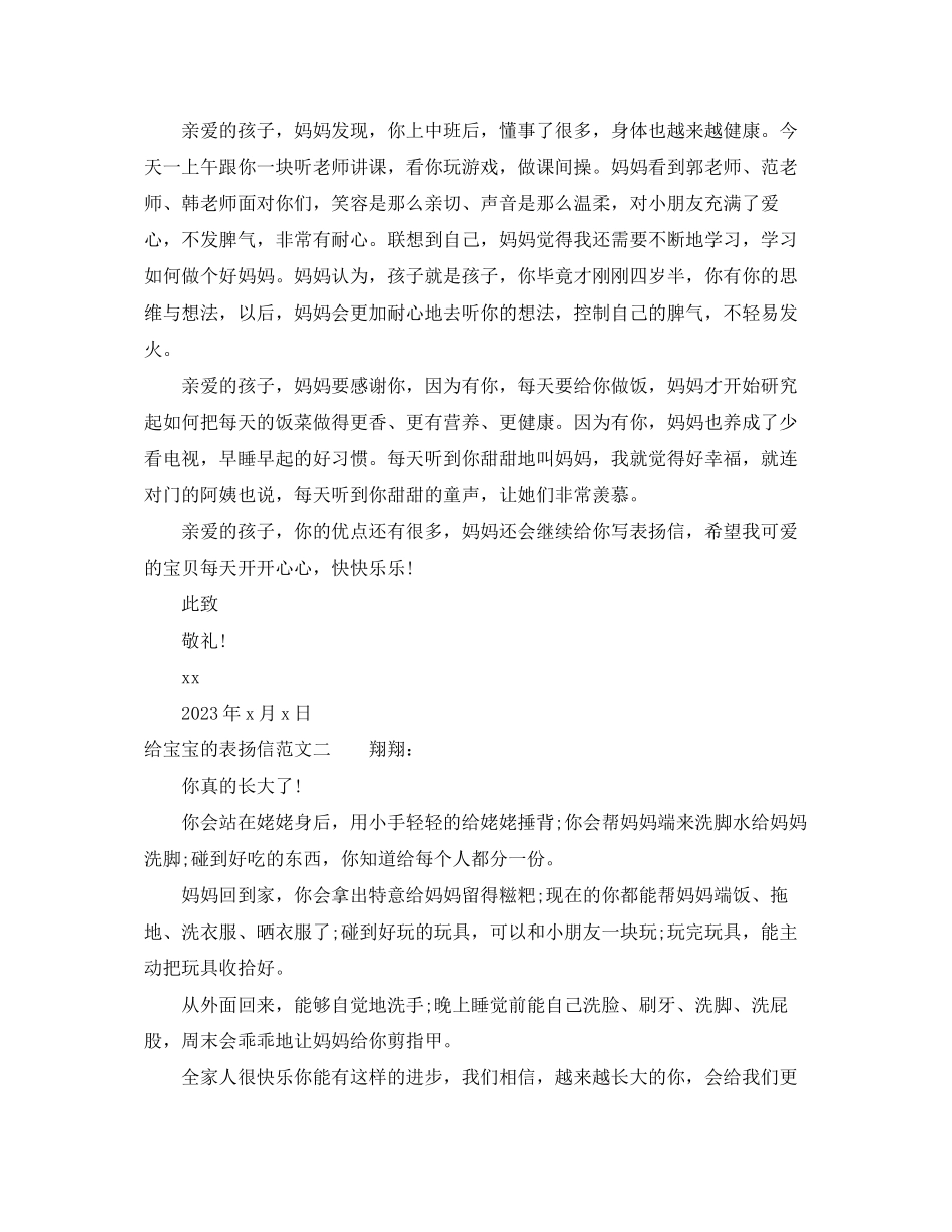 2023年给宝宝的表扬信三篇.docx_第2页