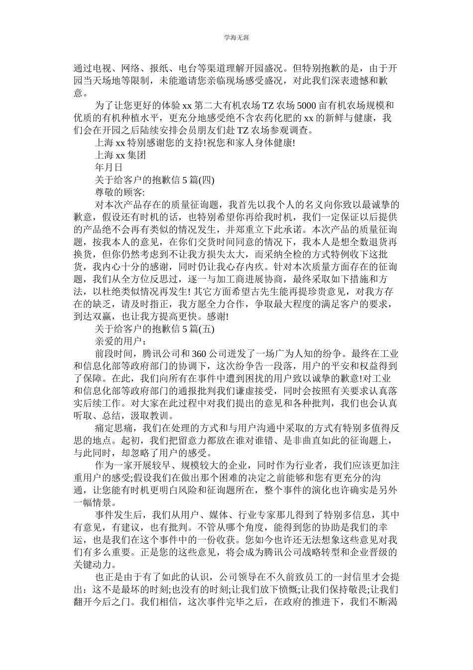 2023年给客户的道歉信5篇.docx_第2页