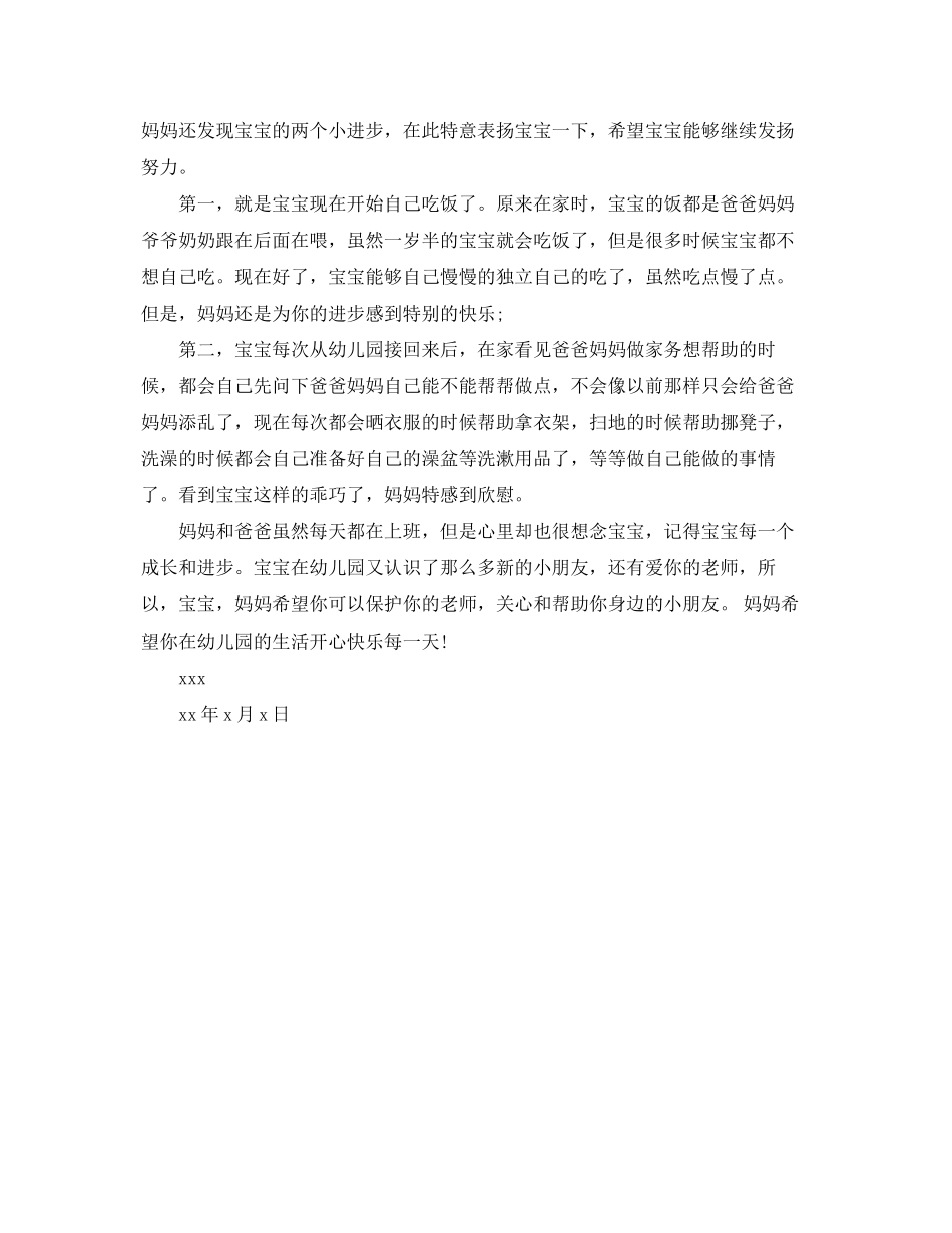 2023年给孩子写表扬信的示范.docx_第3页