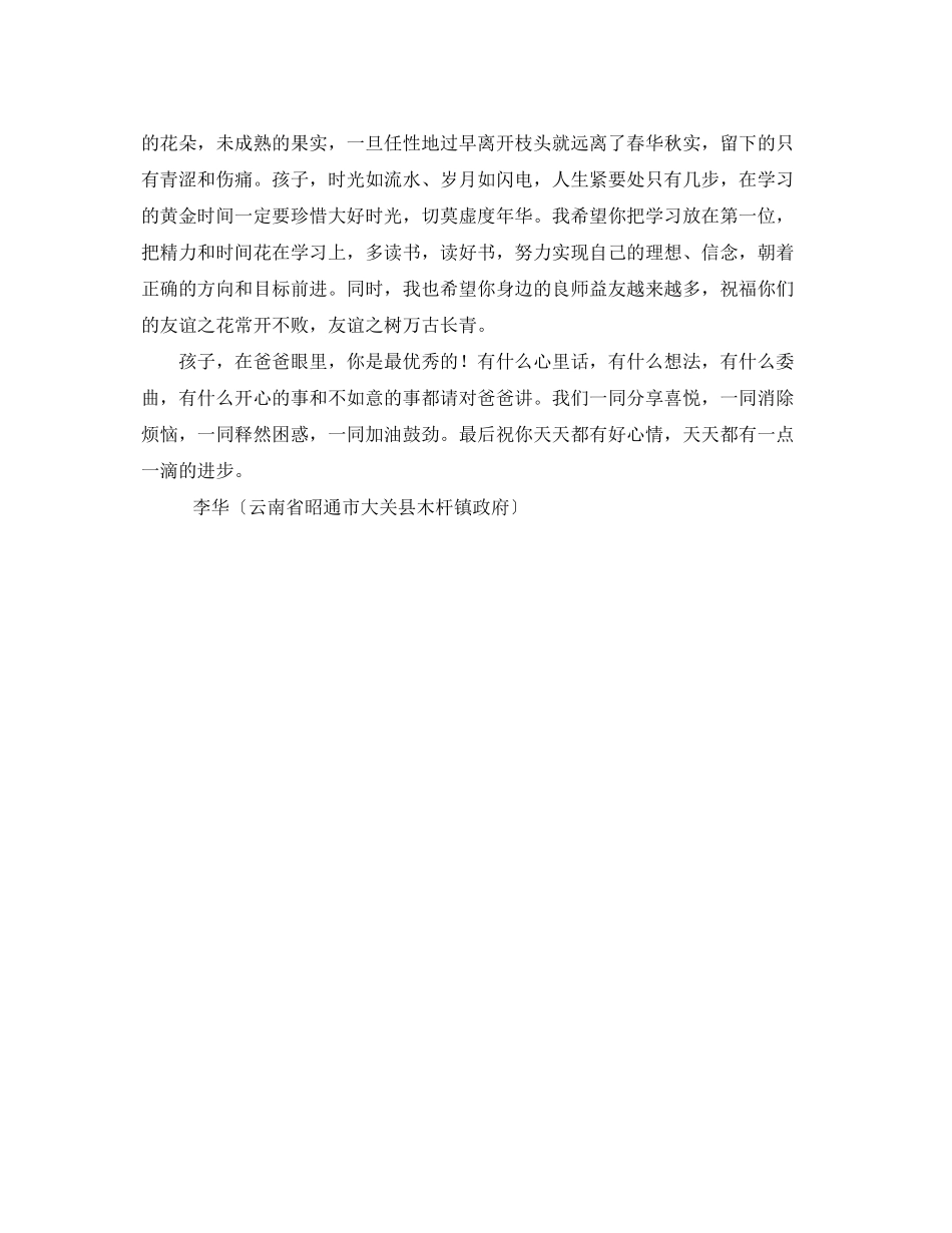 2023年给孩子的一封信.docx_第2页