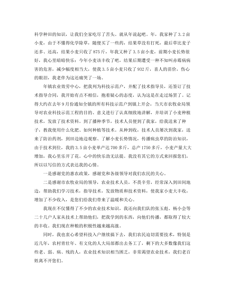 2023年给技术工人表扬信.docx_第2页