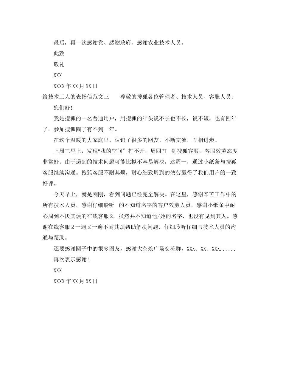 2023年给技术工人表扬信.docx_第3页