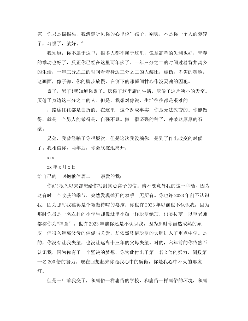 2023年给自己的一封道歉信.docx_第2页