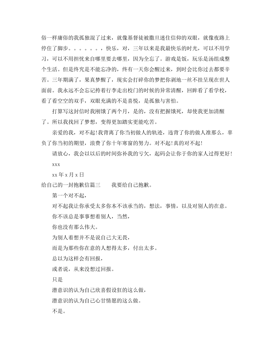 2023年给自己的一封道歉信.docx_第3页