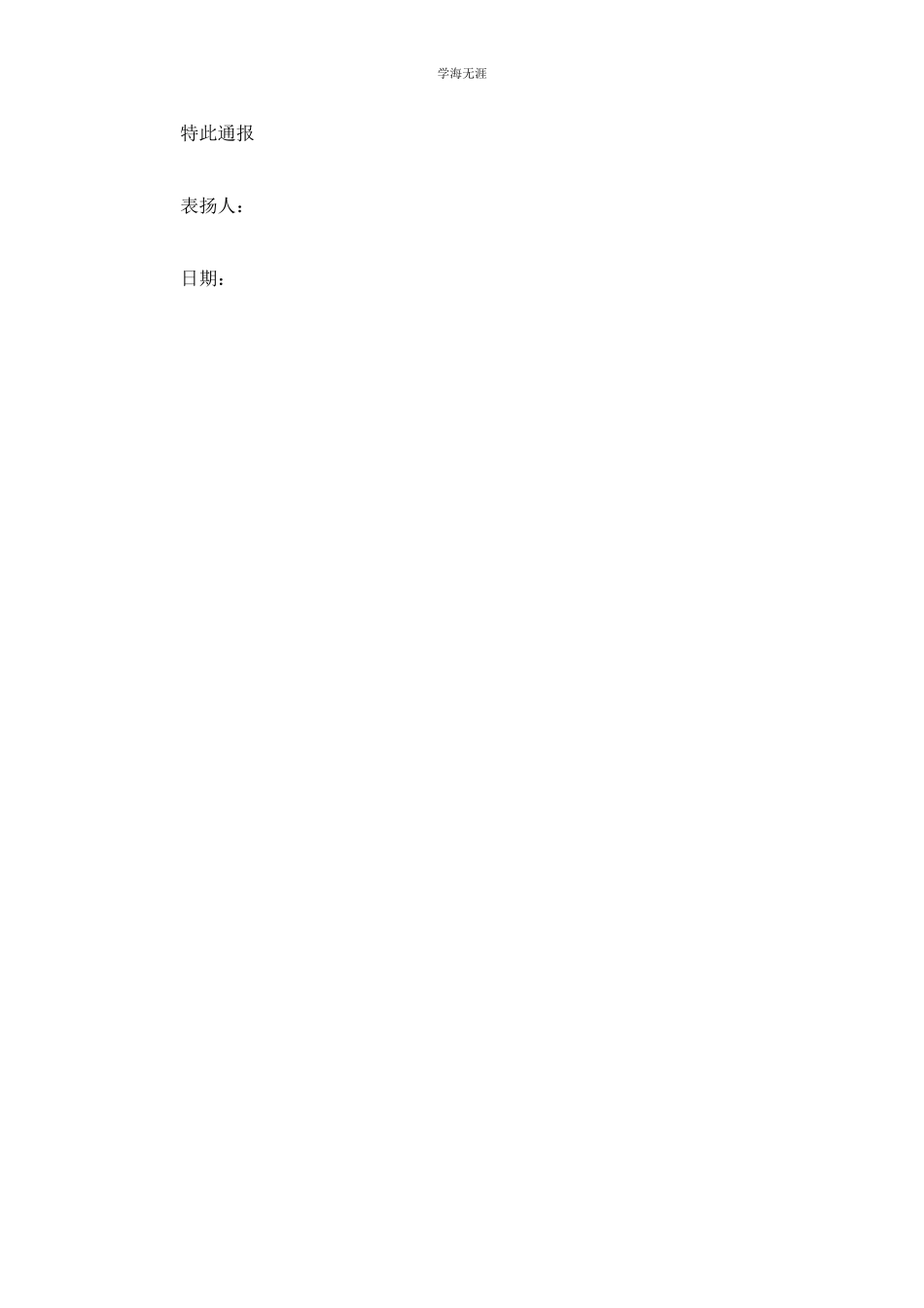 2023年给集体的表扬信.docx_第2页